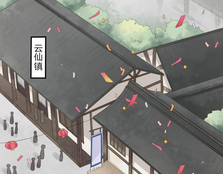 🍛雀桥仙 第1话 消失的新娘 第3页