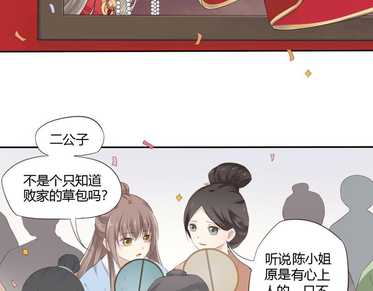 🍛雀桥仙 第1话 消失的新娘 第7页