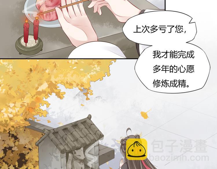 🍛雀桥仙 第11话 初见 第16页
