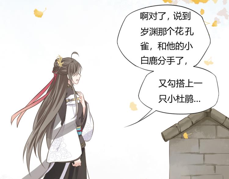 🍛雀桥仙 第11话 初见 第20页