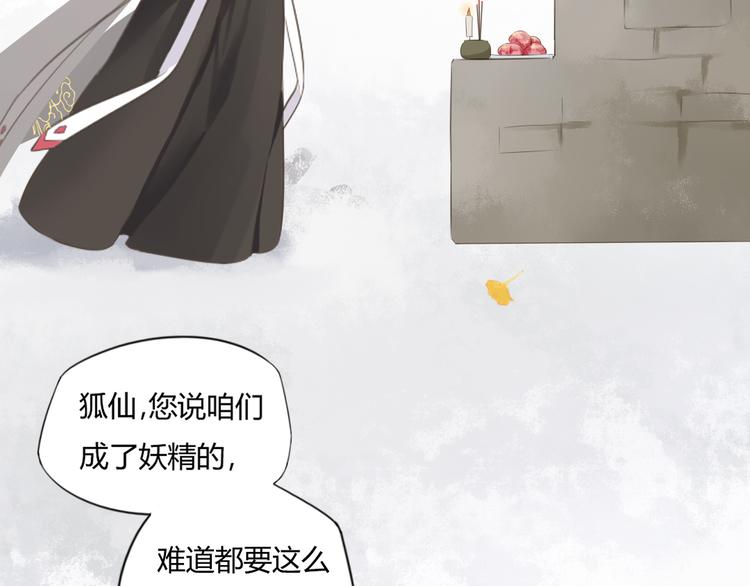 🍛雀桥仙 第11话 初见 第21页