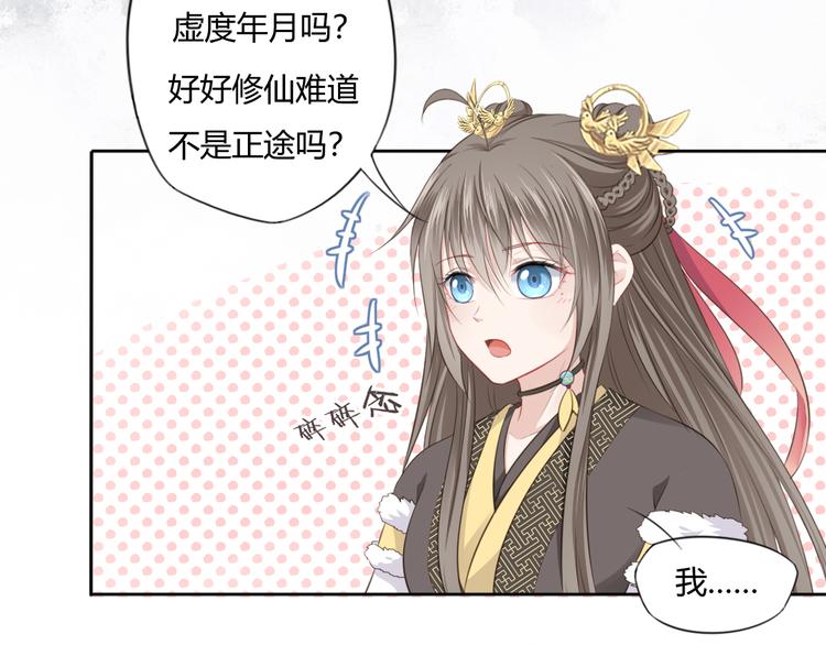 🍛雀桥仙 第11话 初见 第22页