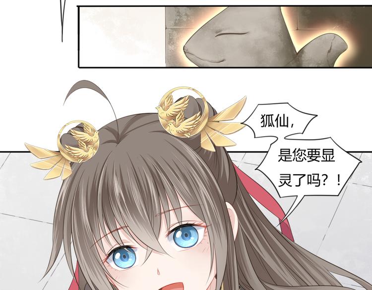 🍛雀桥仙 第11话 初见 第26页