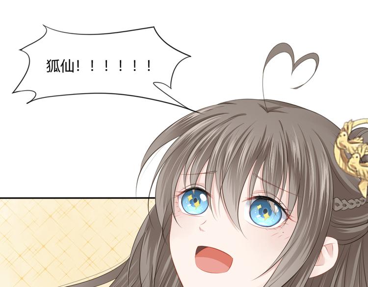 🍛雀桥仙 第11话 初见 第32页