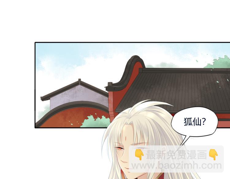 🍛雀桥仙 第11话 初见 第34页