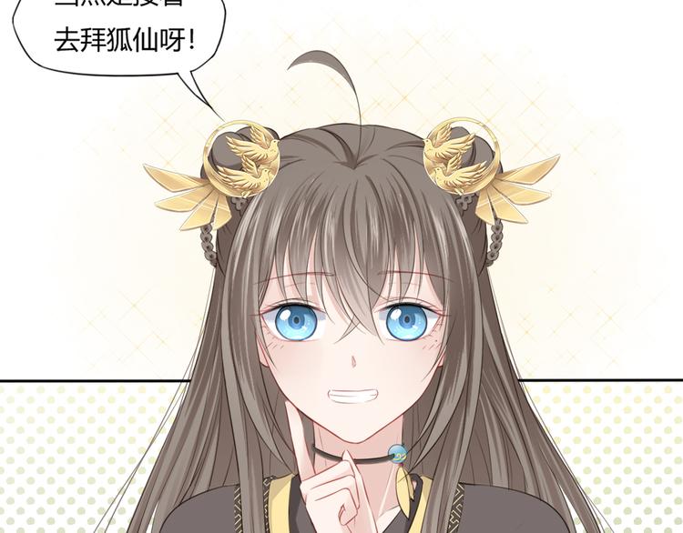 🍛雀桥仙 第11话 初见 第7页