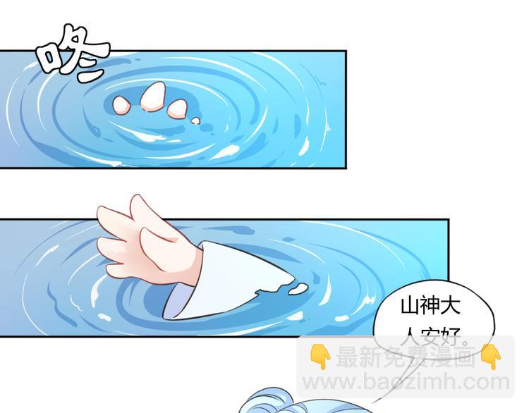 🍛雀桥仙 第13话 追婚 第11页