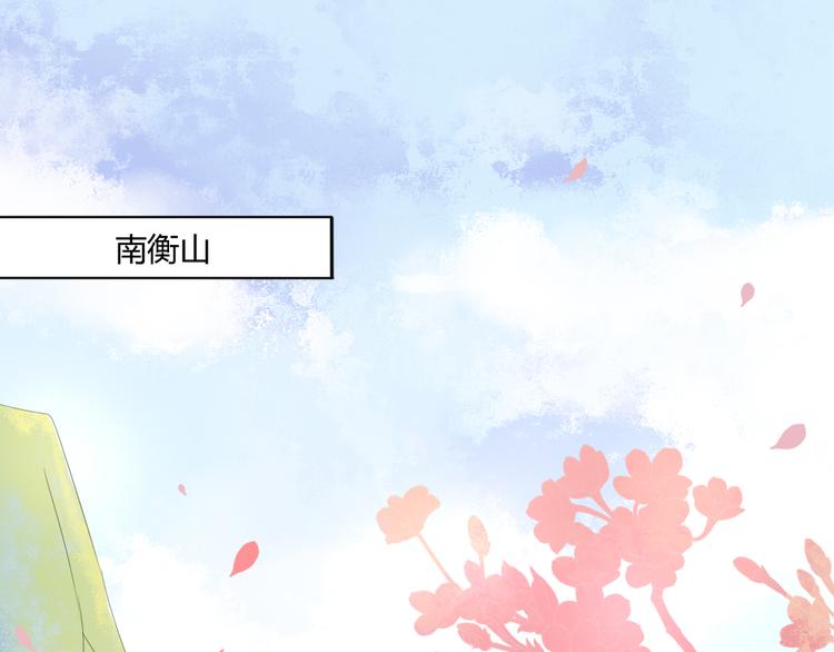 🍛雀桥仙 第13话 追婚 第3页