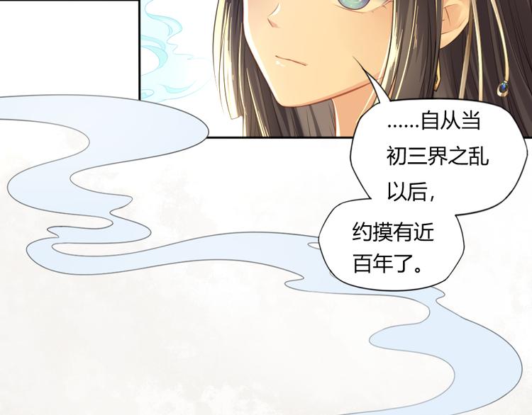 🍛雀桥仙 第13话 追婚 第35页
