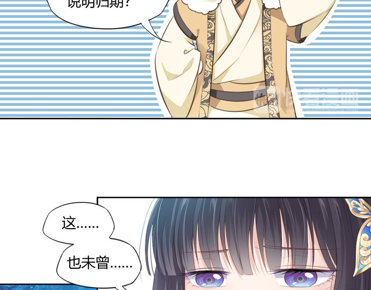 🍛雀桥仙 第13话 追婚 第40页