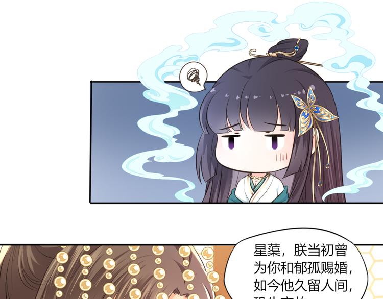 🍛雀桥仙 第13话 追婚 第48页
