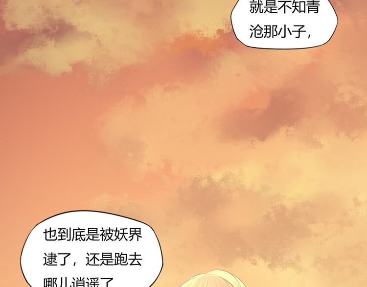 🍛雀桥仙 第15话 女儿红（一） 第40页