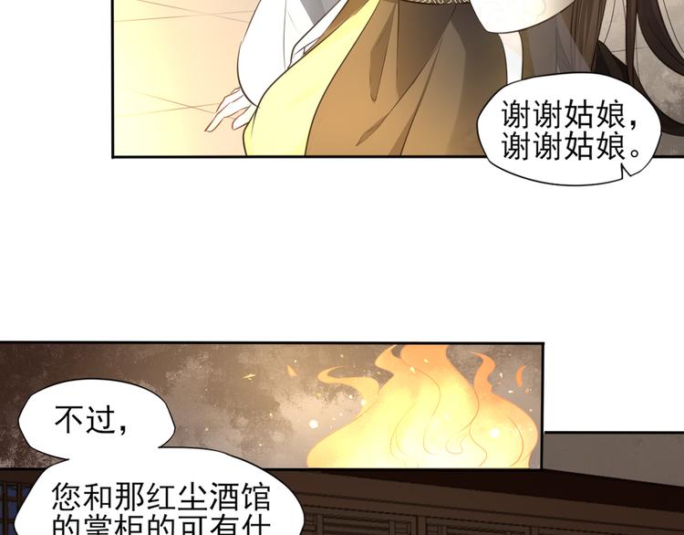 🍛雀桥仙 第17话 女儿红（三） 第44页