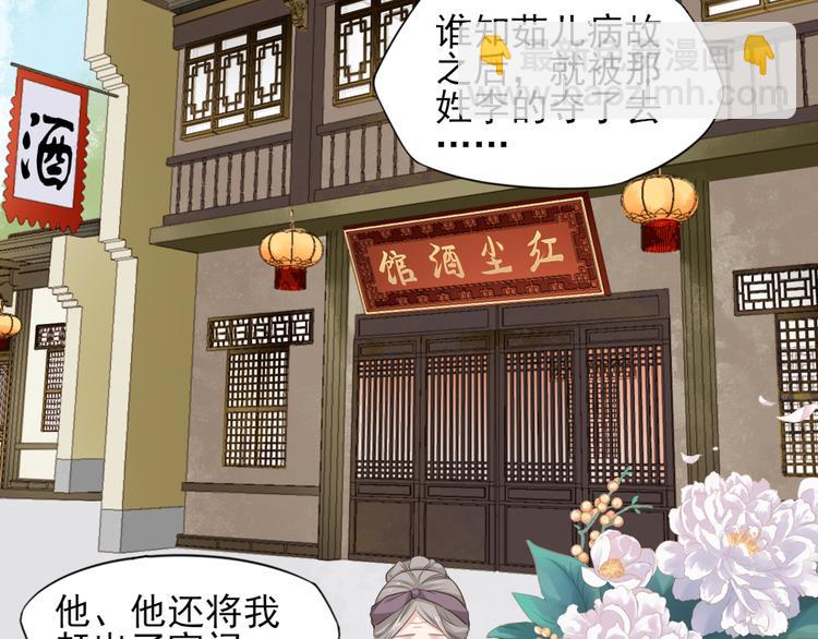 🍛雀桥仙 第17话 女儿红（三） 第49页