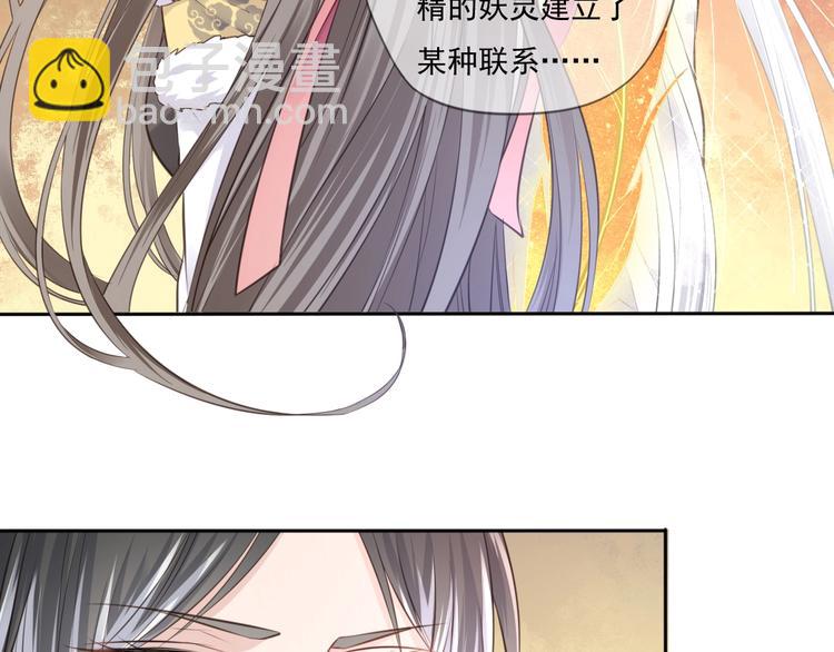 🍛雀桥仙 第19话 女儿红（五） 第46页