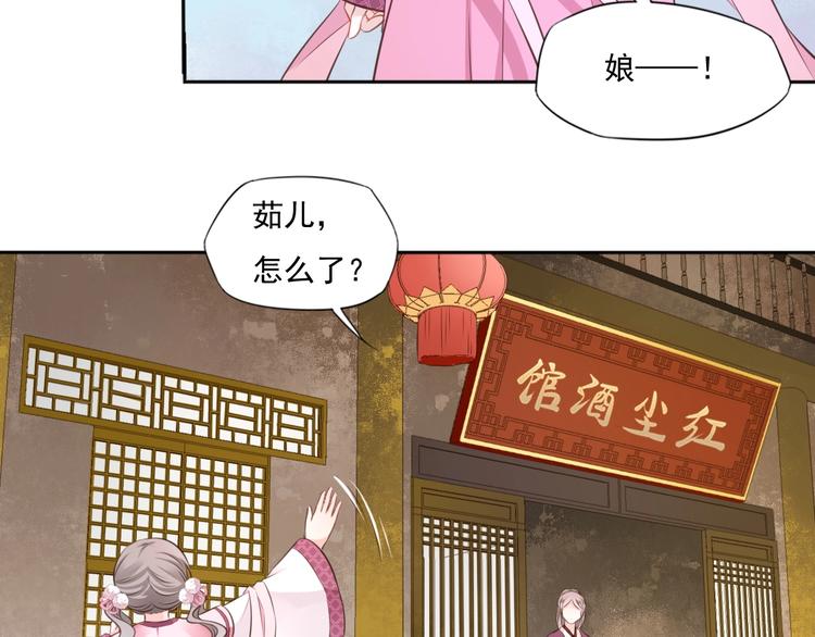 🍛雀桥仙 第21话 女儿红（七） 第41页