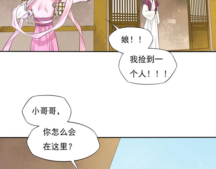 🍛雀桥仙 第21话 女儿红（七） 第42页