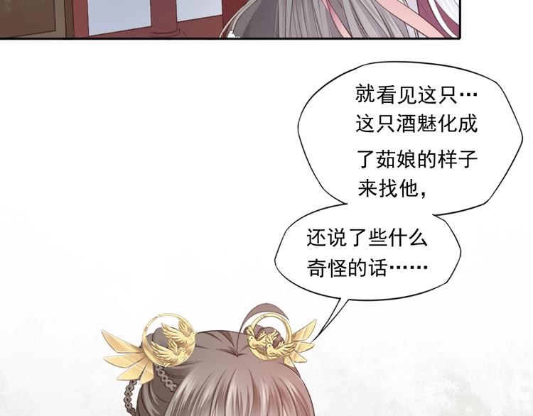 🍛雀桥仙 第21话 女儿红（七） 第9页