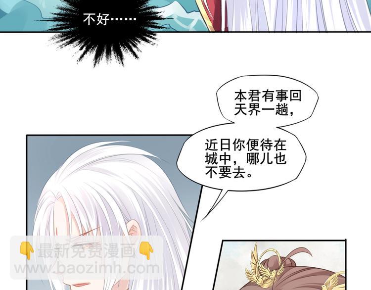 🍛雀桥仙 第25话 天界之变 第32页
