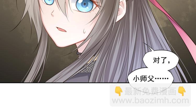🍛雀桥仙 第27话 梦山寺（二） 第36页