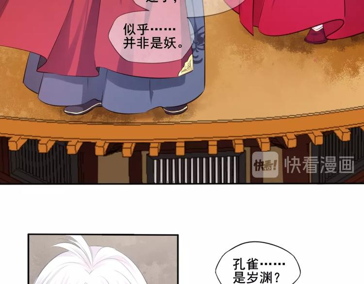 🍛雀桥仙 第27话 梦山寺（二） 第45页