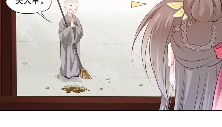 🍛雀桥仙 第29话 梦山寺（四） 第36页