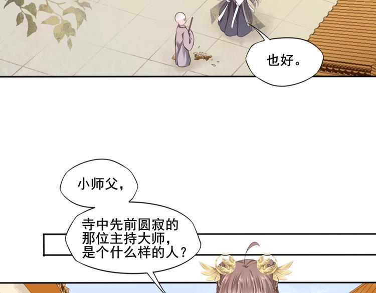 🍛雀桥仙 第29话 梦山寺（四） 第41页