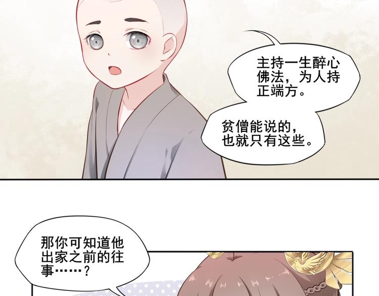 🍛雀桥仙 第29话 梦山寺（四） 第44页