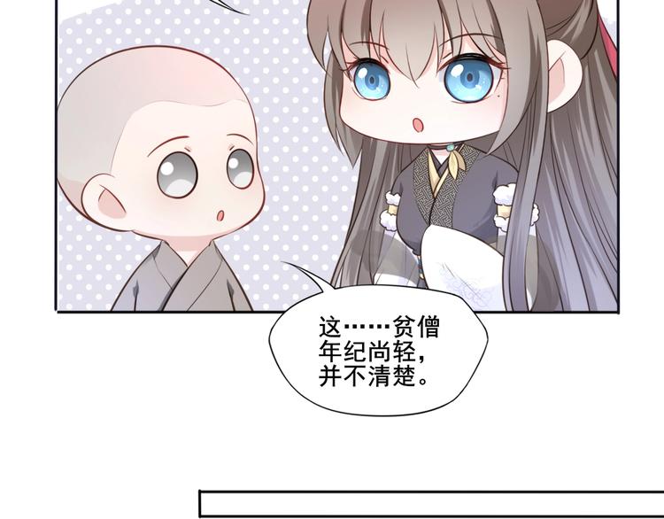🍛雀桥仙 第29话 梦山寺（四） 第45页