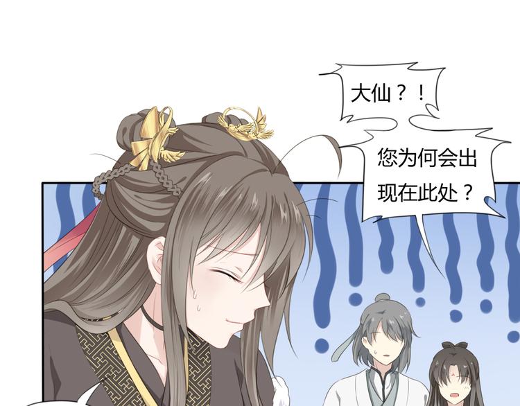 🍛雀桥仙 第3话 你所不知的秘密 第23页