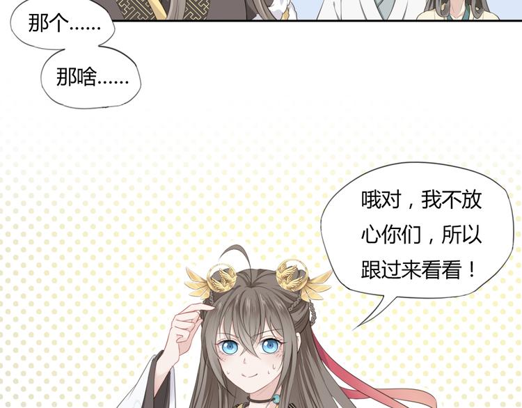🍛雀桥仙 第3话 你所不知的秘密 第24页