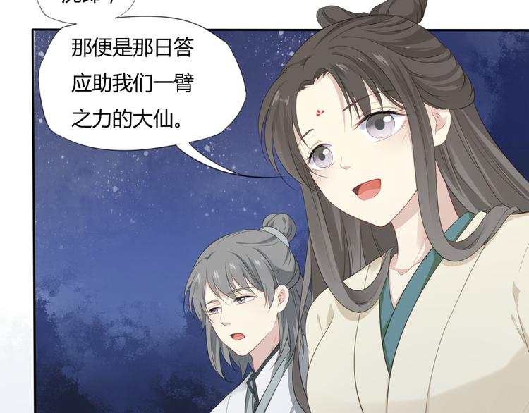 🍛雀桥仙 第3话 你所不知的秘密 第26页