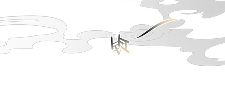 🍛雀桥仙 第31话 梦山寺（六） 第14页