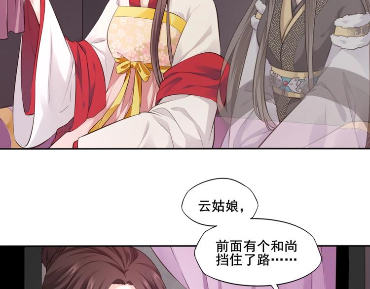 🍛雀桥仙 第31话 梦山寺（六） 第18页