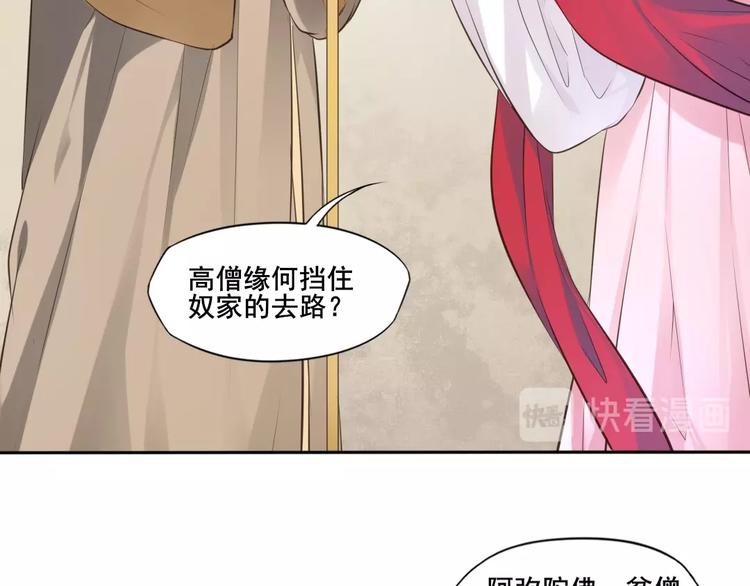 🍛雀桥仙 第31话 梦山寺（六） 第22页