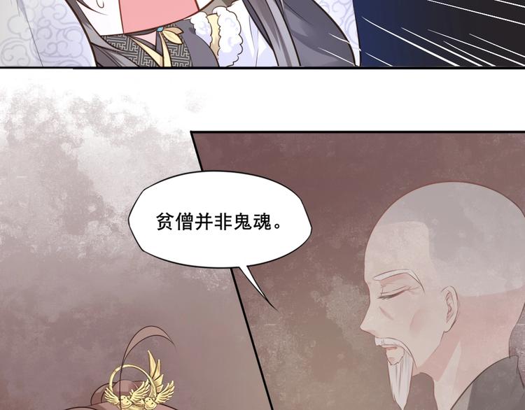 🍛雀桥仙 第31话 梦山寺（六） 第48页