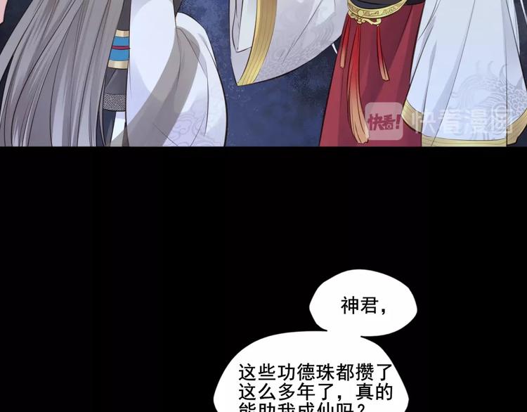 🍛雀桥仙 第33话 变身 第12页