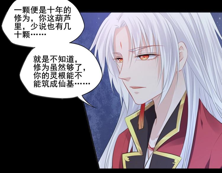 🍛雀桥仙 第33话 变身 第20页