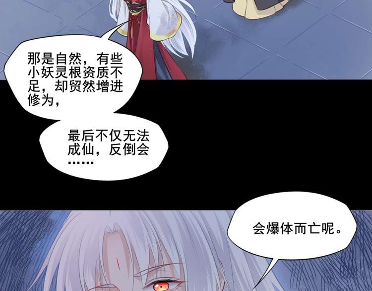 🍛雀桥仙 第33话 变身 第22页