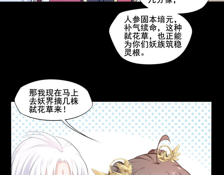🍛雀桥仙 第33话 变身 第32页