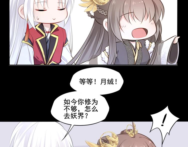 🍛雀桥仙 第33话 变身 第33页