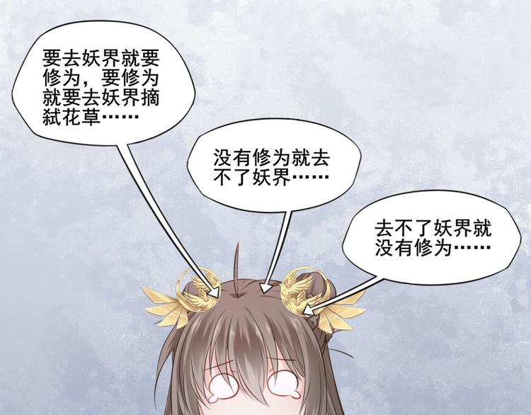 🍛雀桥仙 第33话 变身 第35页