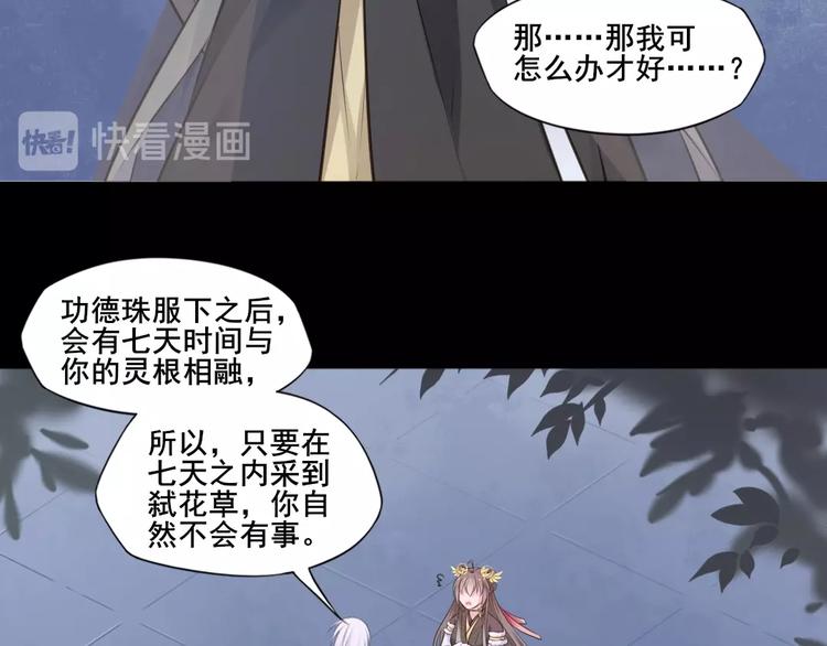 🍛雀桥仙 第33话 变身 第37页