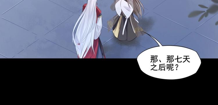 🍛雀桥仙 第33话 变身 第38页