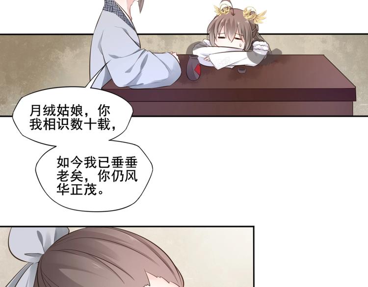 🍛雀桥仙 第33话 变身 第42页
