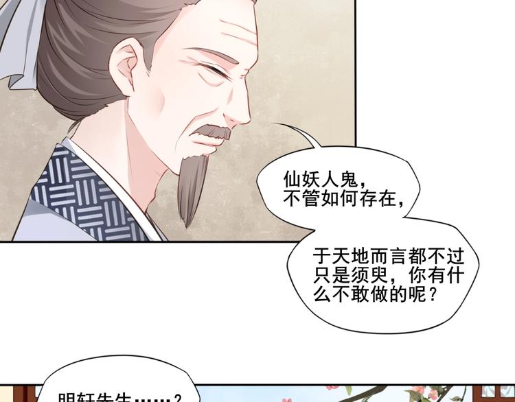 🍛雀桥仙 第33话 变身 第43页