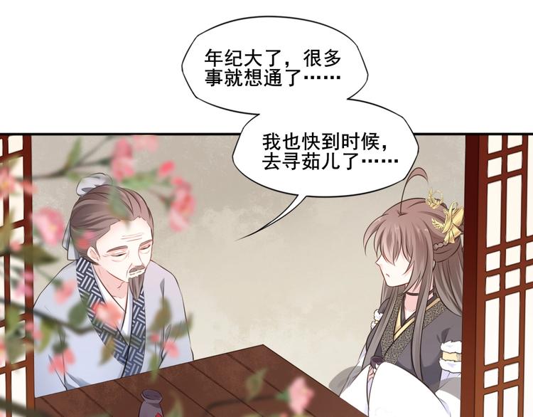 🍛雀桥仙 第33话 变身 第45页