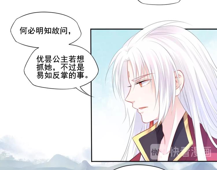 🍛雀桥仙 第35话  作壁上观 第20页