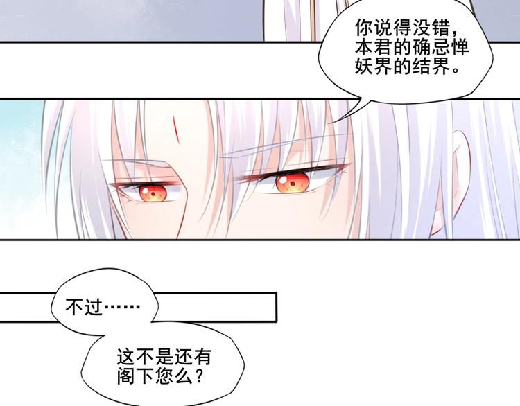 🍛雀桥仙 第35话  作壁上观 第25页