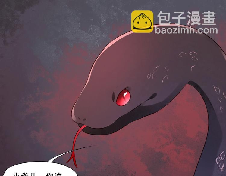 🍛雀桥仙 第35话  作壁上观 第39页